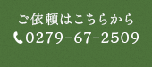 ご依頼はこちらから