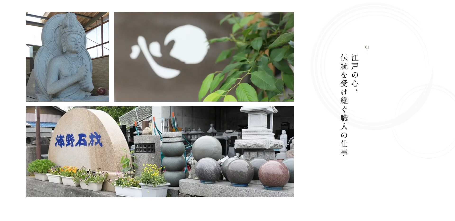 江戸の心。伝統を受け継ぐ職人の仕事