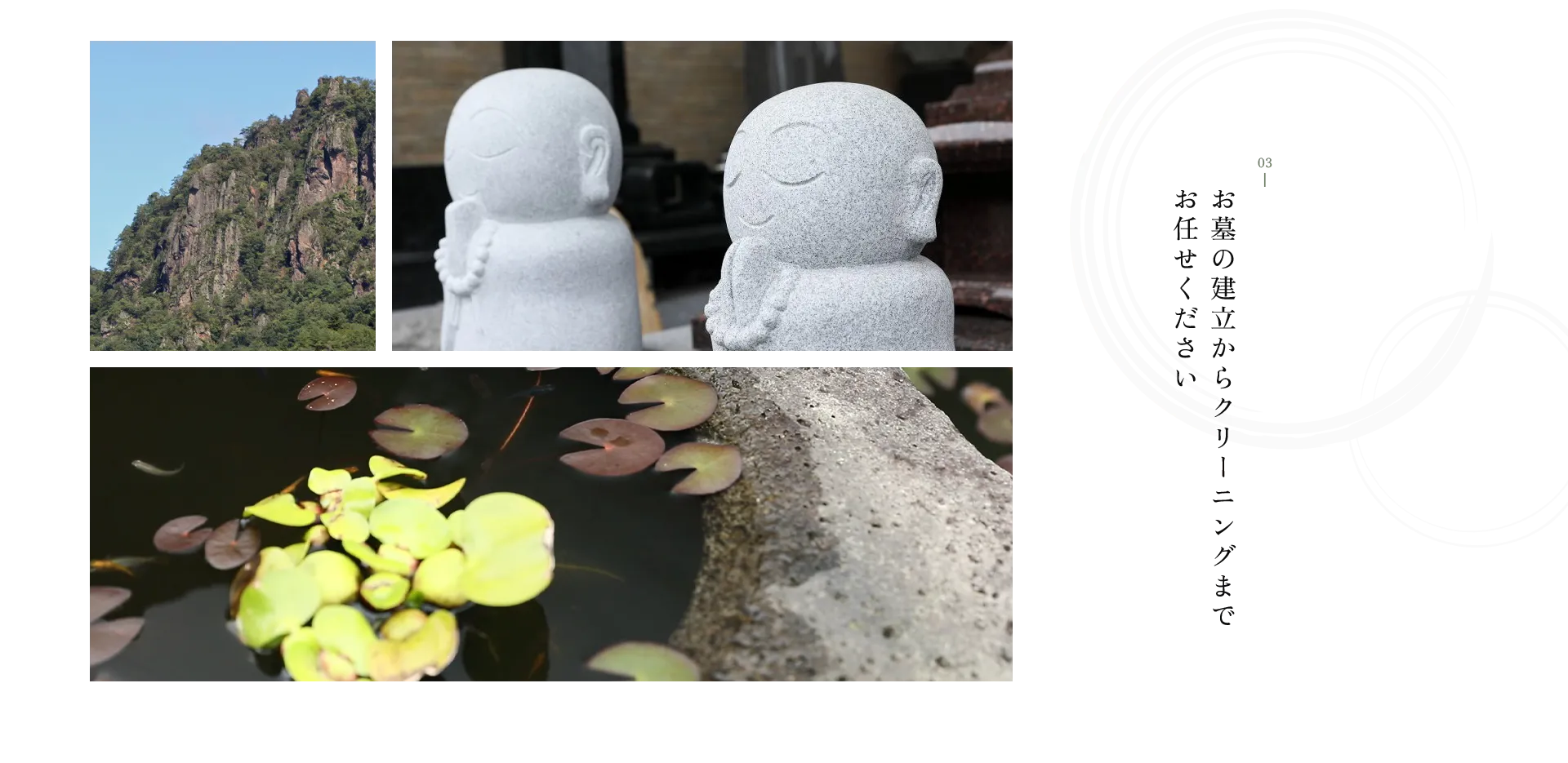 お墓の設立からクリーニングまでお任せください。