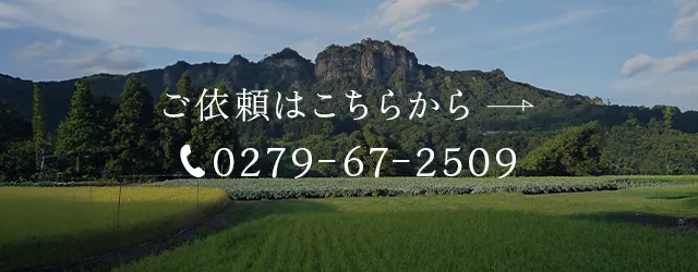 ご依頼はこちらから